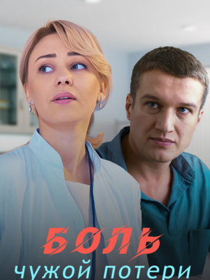 Постер: Плата за спасение